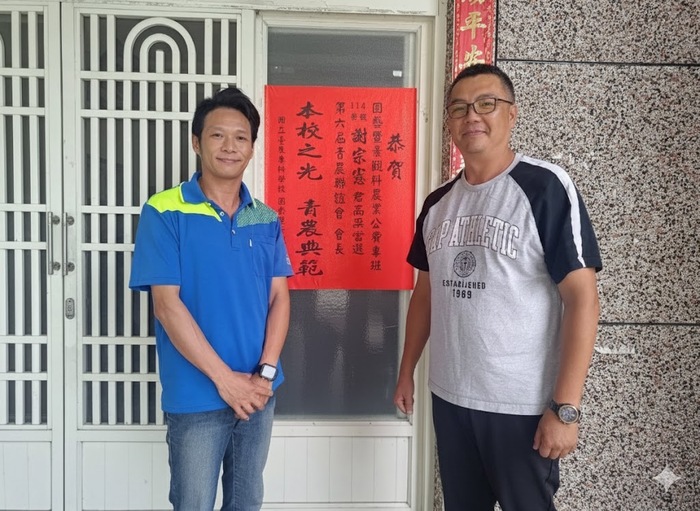 【恭賀本校園藝暨景觀科農業部公費專班學生,當選第六屆青農聯誼會會長及副會長!】圖片