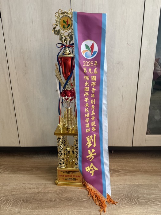 恭賀劉芳吟助理教授以金牌作品《靜默的咆哮》榮獲國際競賽雙殊榮!本校園藝之光!圖片