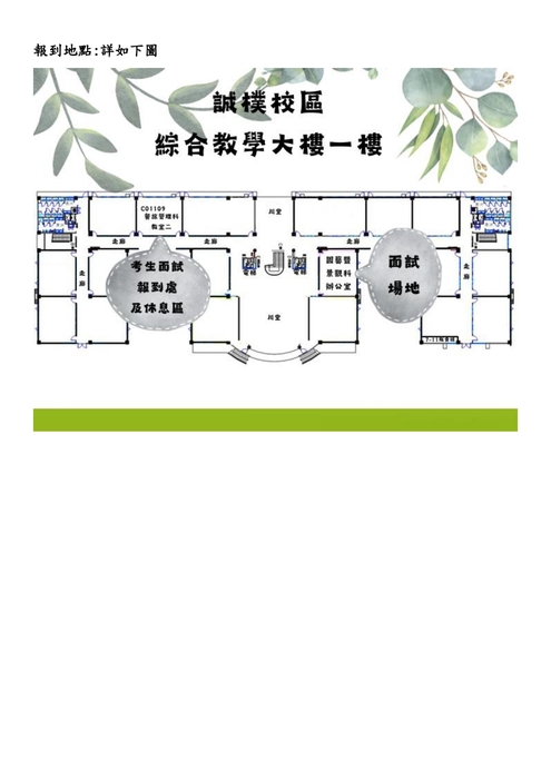 115學年度進修二年制 園藝暨景觀副學士學位學程公費生 ｜ 第二次招生 面試公告圖片