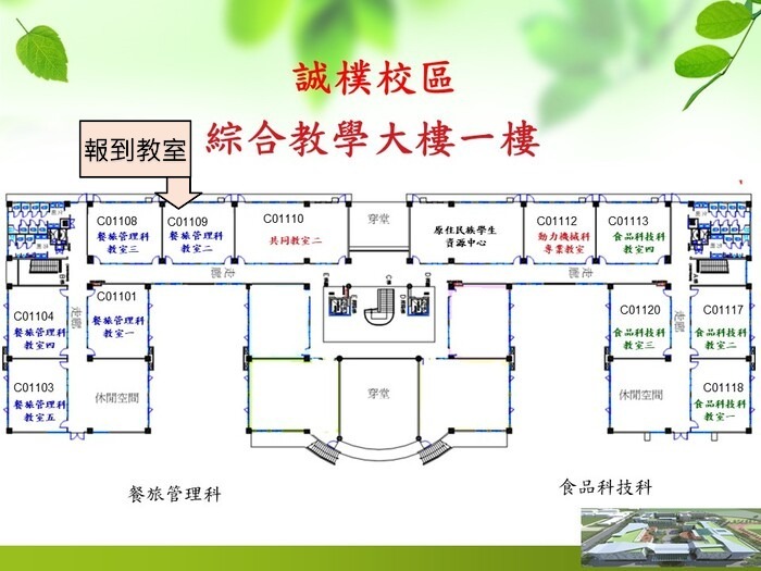 114學年度進修二年制 園藝暨景觀副學士學位學程公費生 | 第二次招生 面試公告圖片