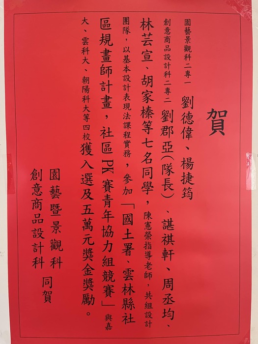2024.01.16 🏆「雲林縣社區規劃師計畫 社區PK賽青年協力組競賽」榮獲金獎及銀獎圖片