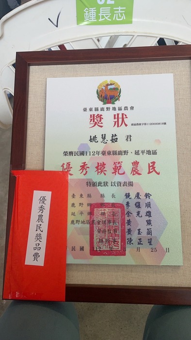 2023.03.25 狂賀!公費生 - 姚慧茹榮獲「112年台東縣鹿野、延平地區優秀模範農民」殊榮!圖片