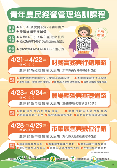 農業部辦理「農業經營準備金實務工作坊課程」，符合申請資格且有意願從農之學生可踴躍報名參加　圖片