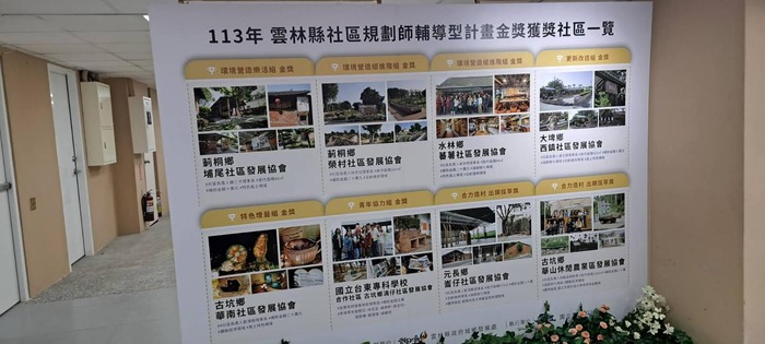 2025.05.27 🎯 跨科協力展創意｜本校榮獲第十六屆社區PK賽金獎與銀獎圖片