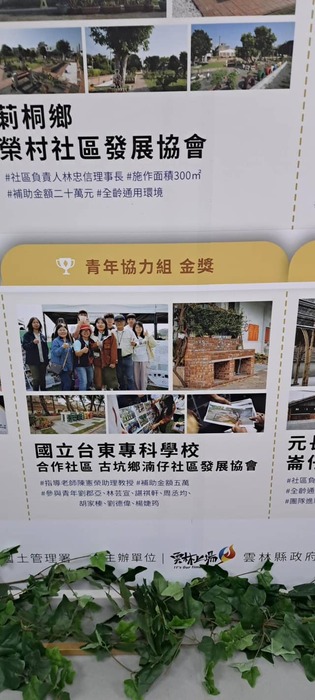 2025.05.27 🎯 跨科協力展創意｜本校榮獲第十六屆社區PK賽金獎與銀獎圖片